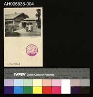 藏品(角板山物品交易所黑日明信片 (大正年))的圖片